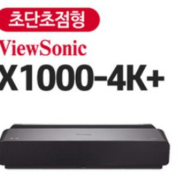 뷰소닉X1000-4K 새제품급