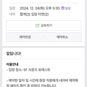 더현대 크리스마스 12/24 입장권 2매