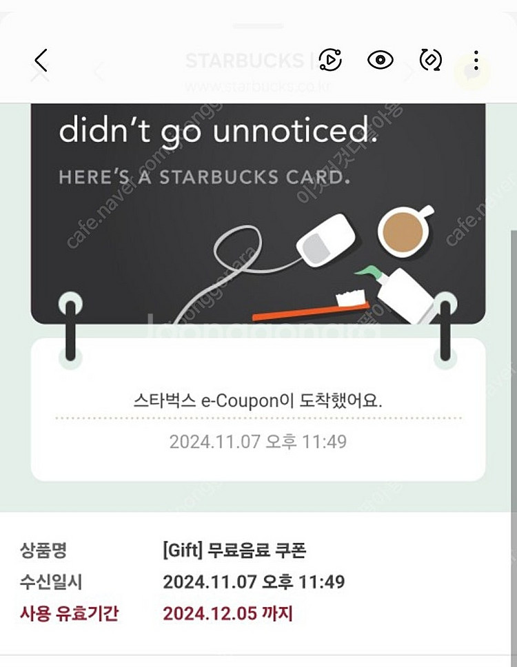스타벅스 별쿠폰 오늘까지 별12개--0