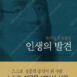 벤저민 프랭클린 인생의 발견 판매합니다