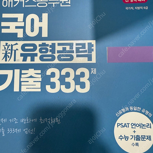 해커스공무원 국어 신유형공략 기출 333제 9급(2025)