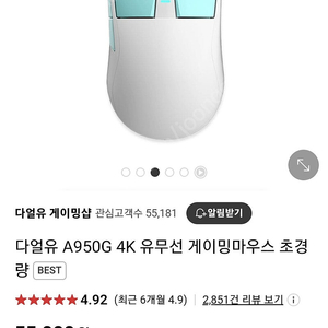 다얼유 A950G 4K 유무선 게이밍마우스 초경량 이이스블루