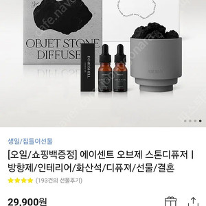 에이센트 오브제 스톤디퓨저