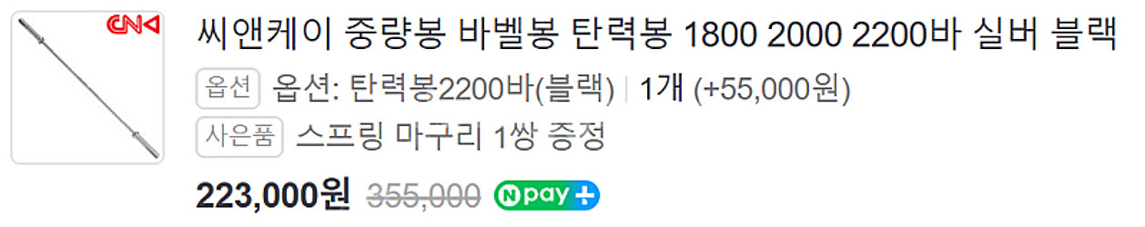 씨앤케이 탄력봉 2200바 블랙 바벨--1
