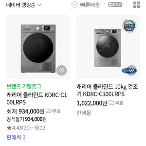 캐리어 클라윈드 건조기