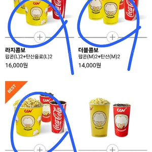 cgv 콤보, 롯데시네마 콤보, 메가박스 콤보 할인권 (500원부터~)