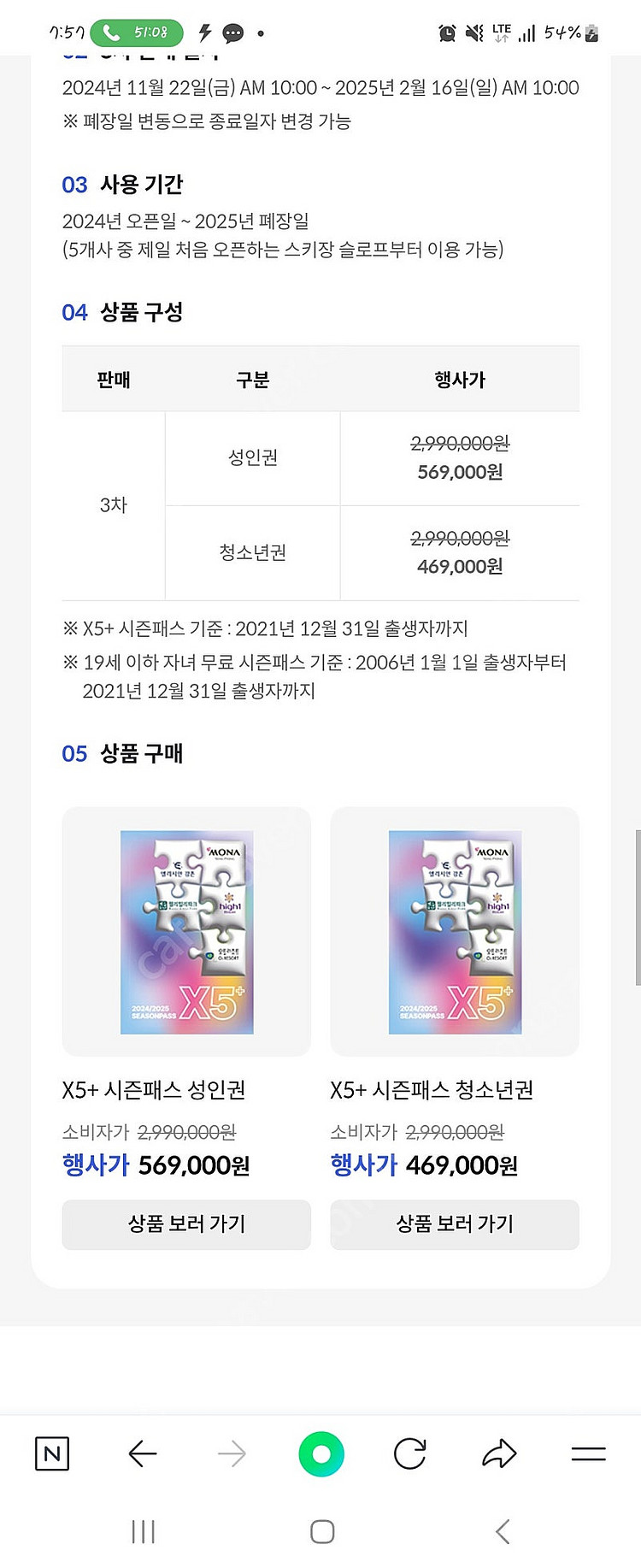2425X5 시즌권 1차구매 청소년권(소인) 양도/ 미...--0