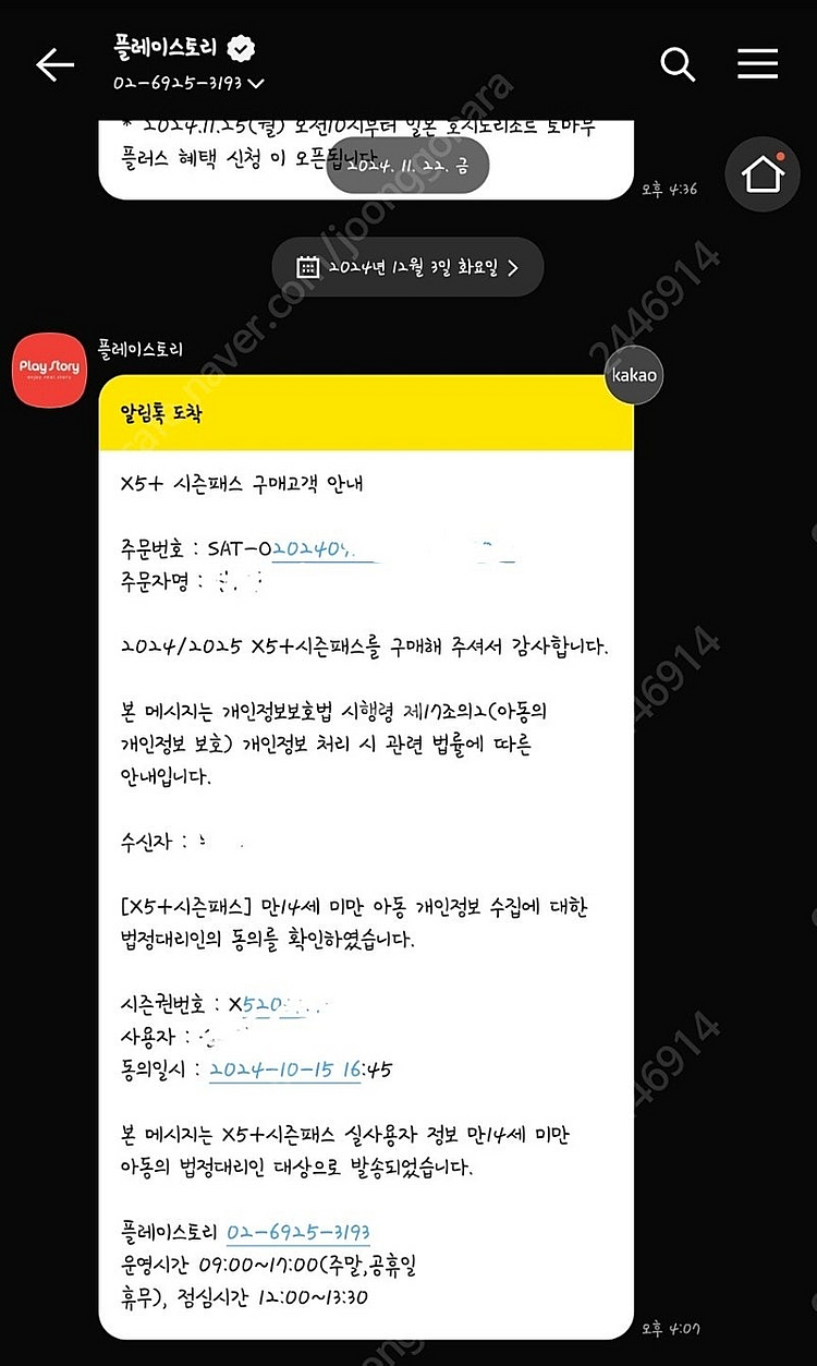 2425X5 시즌권 1차구매 청소년권(소인) 양도/ 미...--1