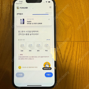 아이폰13프로 128GB 팝니다