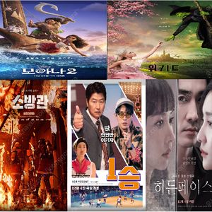 CGV 히든페이스,소방관,1승(6500원)/모아나,위키드,청설(8900원)