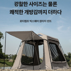 로티캠프 빅스퀘어 2세대 판매