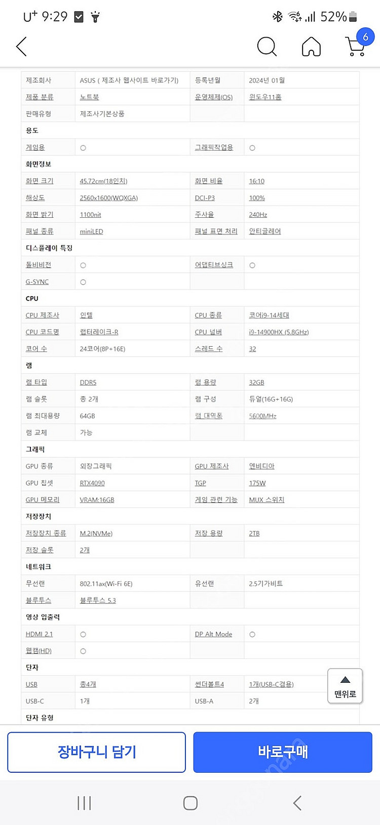 asus 노트북 i9 4090 최고의 게이밍 노트북 팝...--2