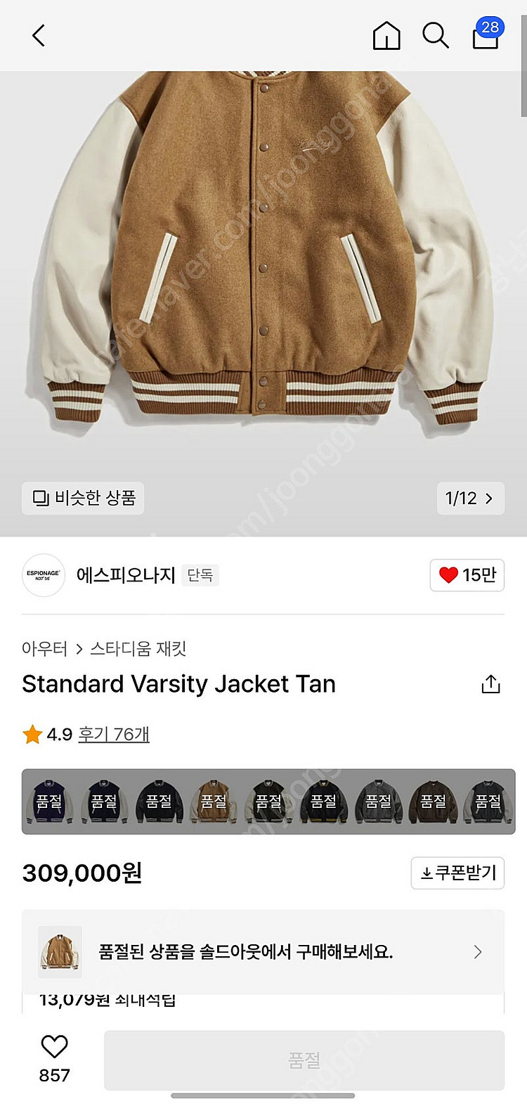 에스피오나지 바시티 야구 자켓 브라운, 탄--2