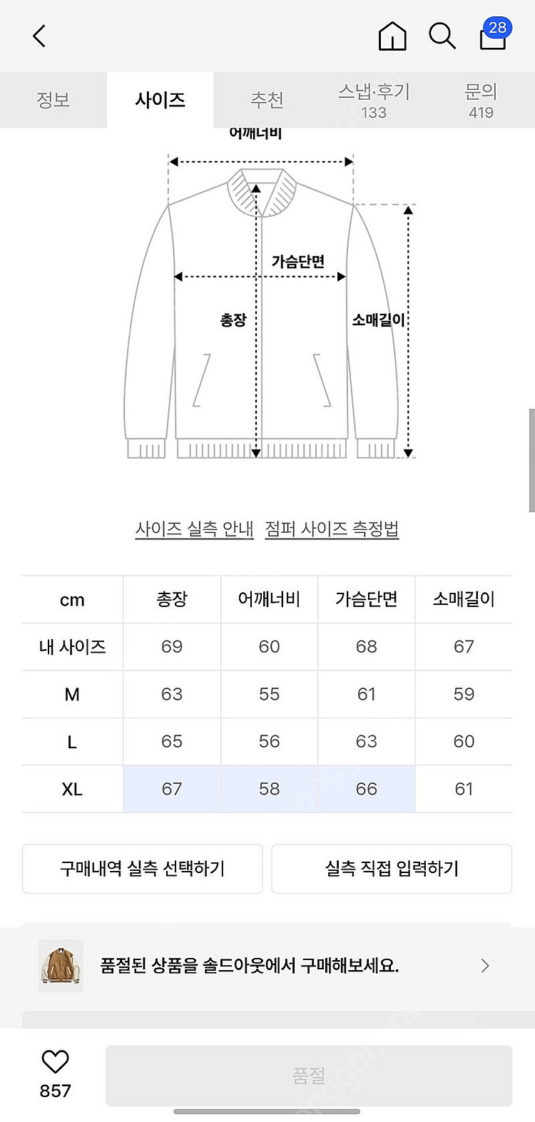 에스피오나지 바시티 야구 자켓 브라운, 탄--3