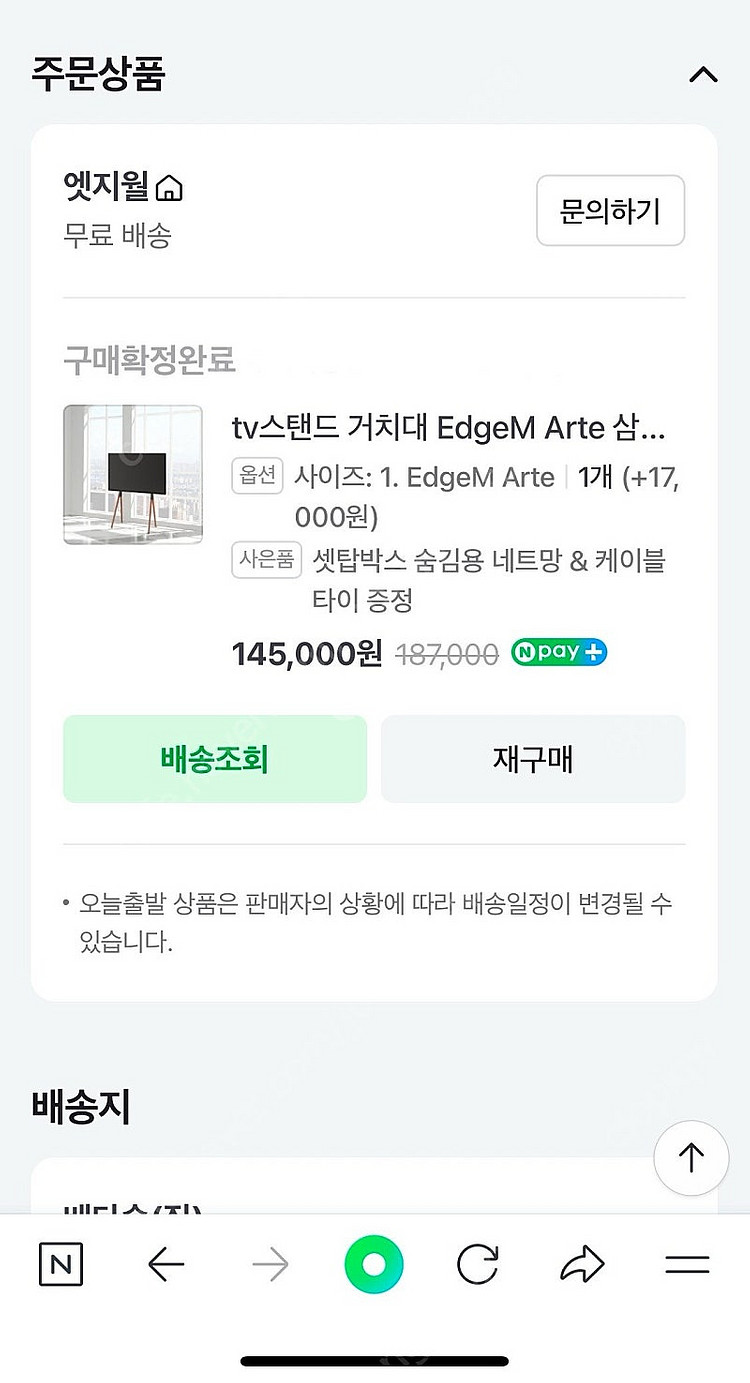 엣지월 티비 거치대(EdgeM Atre) 팝니다--5