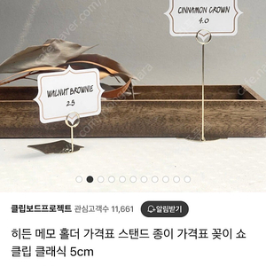 가격표 홀더 메모홀더 크리스마스 디너 이름표 9개 한묶음 배송비 포함 만원