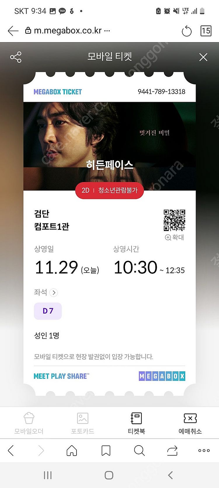 롯데시네마 cgv 메가박스 히든페이스 모아나 위키드 오...--0