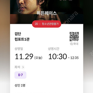 롯데시네마 cgv 메가박스 히든페이스 모아나 위키드 오늘까지급처 상영임박가능