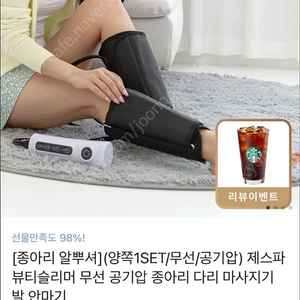 제스파 무선 다리안마기