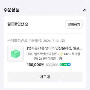 일프로연산 3년 이용권