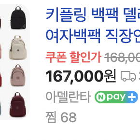 키플링 백팩 델리아 미니 여자백팩 직장인 대학생 가방 /미개봉/택o/ 168,000원->148,000원