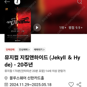 지킬앤하이드 송광호 VIP석 12/5 금 2시30분