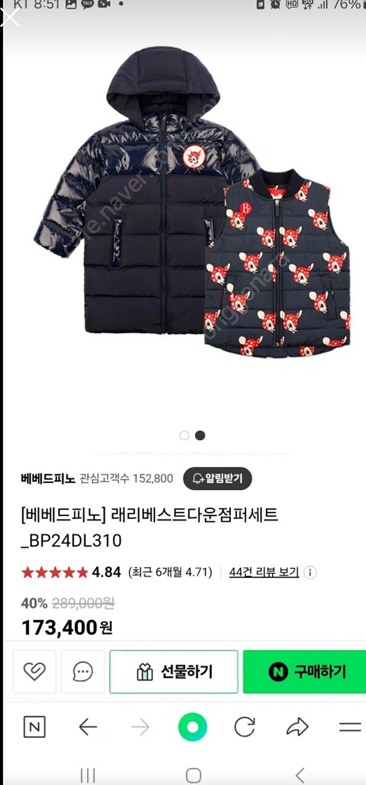 베베드피노 래리베스트다운점퍼세트 새상품 110--0