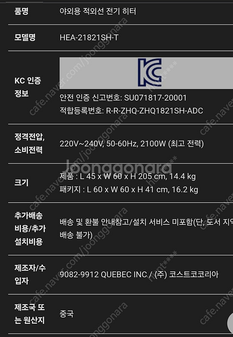 코스트코 야외용 적외선 전기히터--2