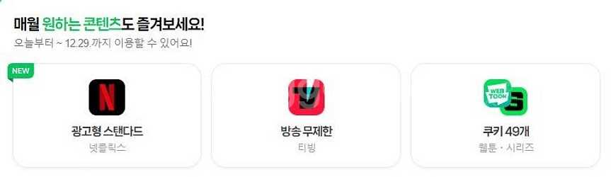 네이버플러스멤버십 디지털콘텐츠 판매합니다. (넷플릭스,...--0