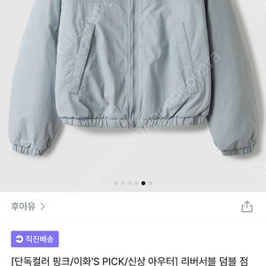 후아유 리버시블 점퍼