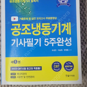 공조냉동기계기사 필기책