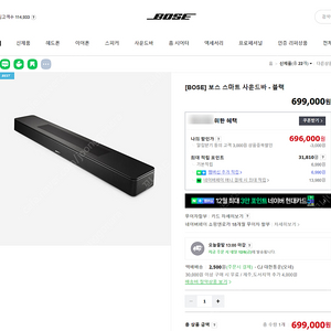 [1회테스트] 보스 스마트 사운드바(2024.10.출시, 600 후속작)