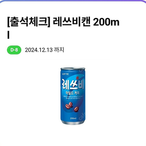 CU편의점(레쓰비캔200m+비틀즈)일괄500원 최저가(포켓CU어플로받을뿐)