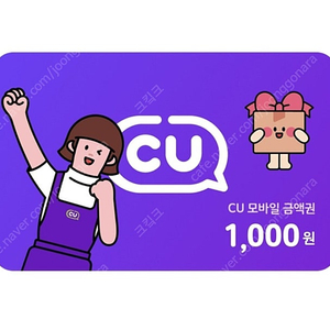 CU편의점 1000원권 900원판매