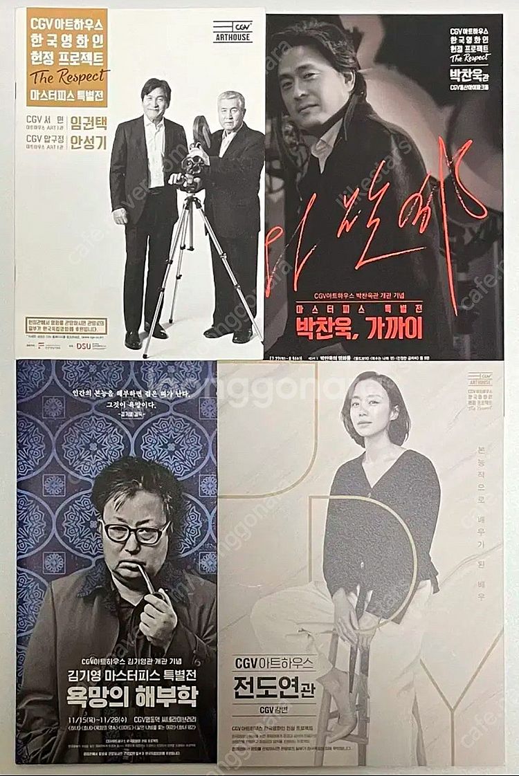 CGV아트하우스 임권택/안성기 박찬욱 김기영 전도연관 ...--0
