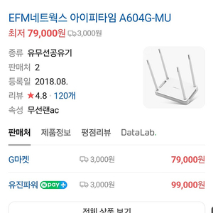 아이피타임 무선공유기 A604G-MU