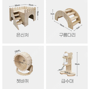 햄스터용품