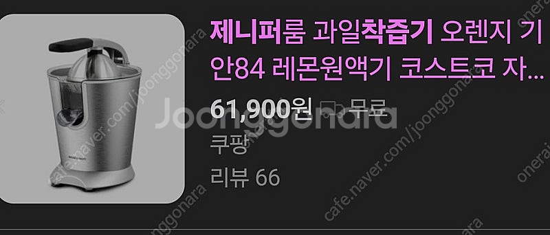 제니퍼룸 과일 착즙기--0