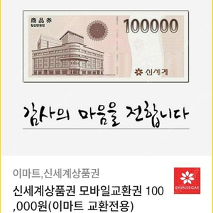 신세계 상품권 이마트 교환권 16만원어치 판매