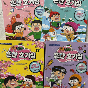 흔한 호기심 1-4