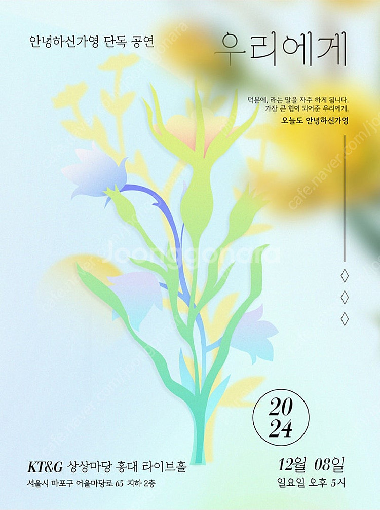 안녕하신가영 단독콘서트 <우리에게> 티켓 양도드립니다....--0