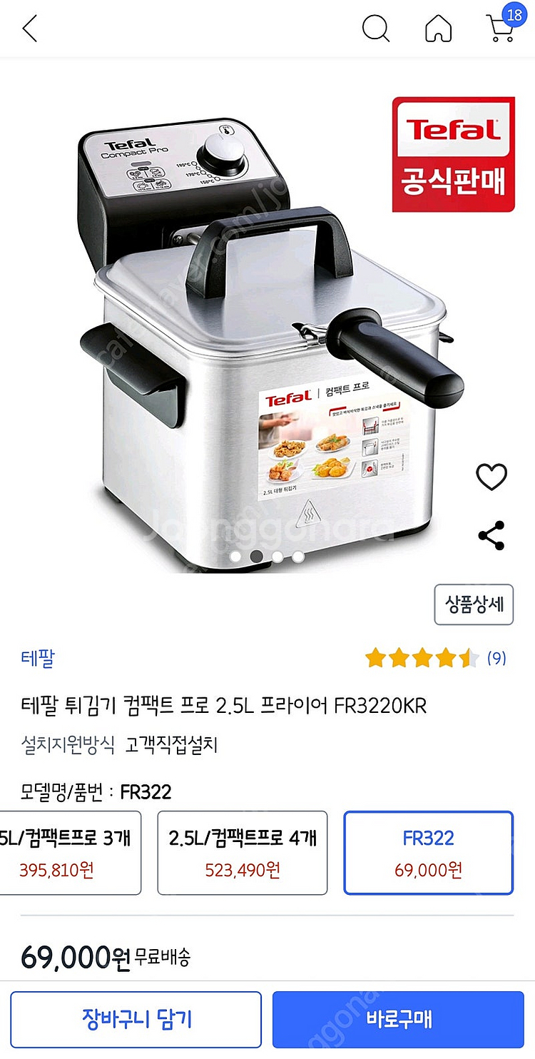 테팔 튀김기 팝니다. 2.5리터 컴팩트 프로--5