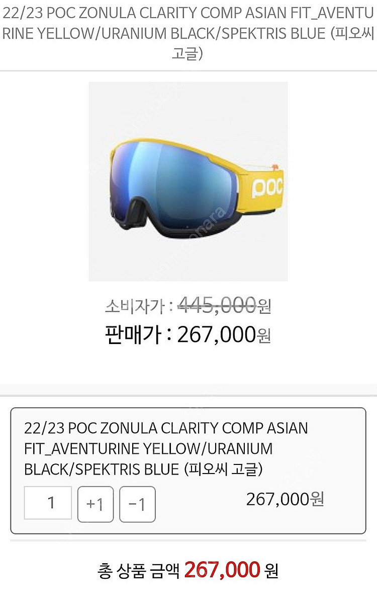 2223 P0C스키헬멧 고글 poc고글 오클리고글 정리--3