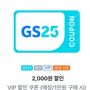 gs25 2천원할인>>>700원