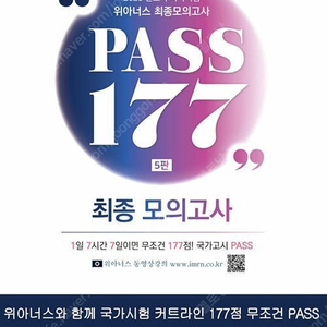 pass177 2025년도 국가고시 대비