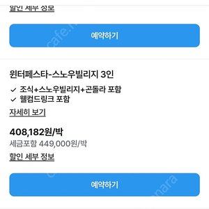 휘닉스파크 윈터패키지 3인 조식 + 액티비티 12/8일~12/9월 1박 양도합니다.