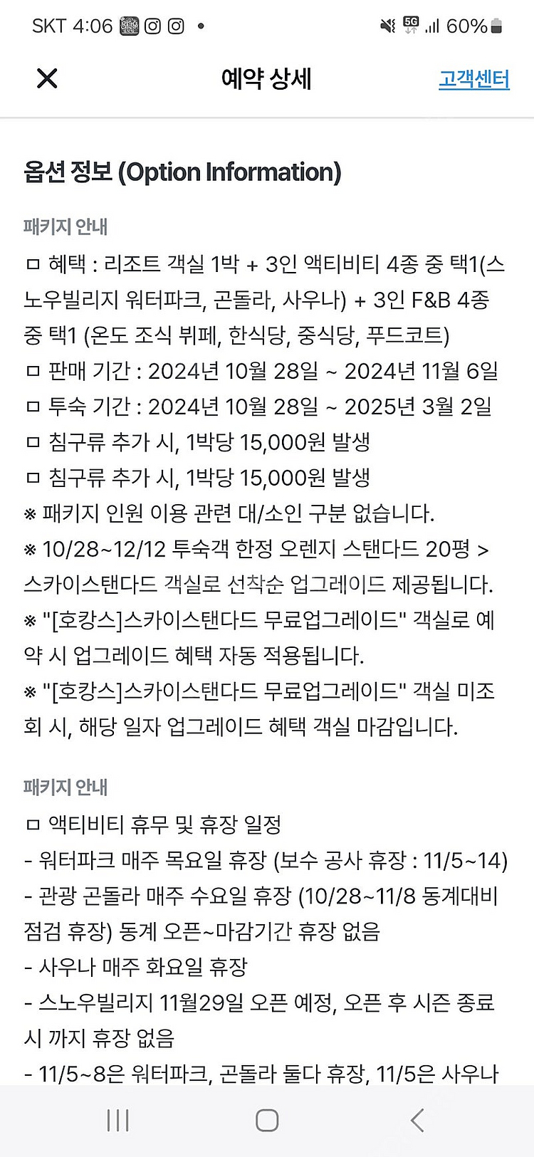 휘닉스파크 윈터패키지 3인 조식 + 액티비티 12/8일...--1