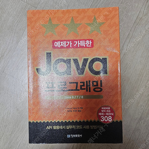 예제가 가득한 Java 프로그래밍 / Java의 정석 2nd / 자바 웹 개발 워크북