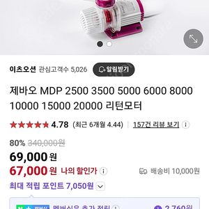 제바오리턴모터 mdp2500구합니다