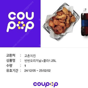 교촌치킨 배민상품권